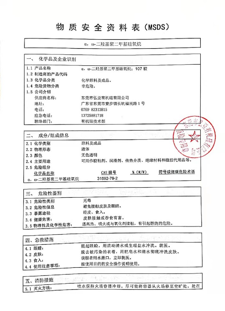107膠MSDS